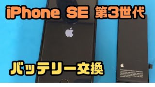 iPhone SE 第三世代 本体 64GB バッテリー交換・AL解除済み iPhone SE 第3世代 】バッテリー残量の減りが早くなったSE3の