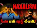 🚨CM కార్ Blast చేశారు 😱💥 | Rise of Naxalism | Red Terror 🚩🔥 | Eshwar Speaks