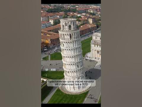Необычная история Пизанской башни - YouTube