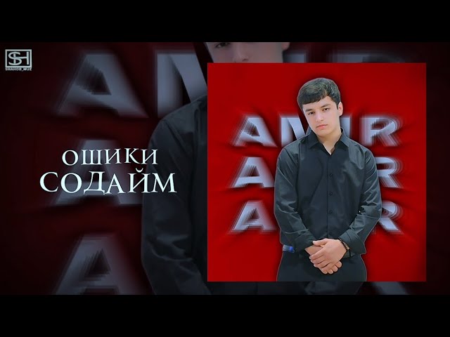 AMIR — Ошики содайм 2025.