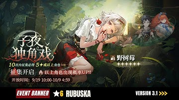 Reverse: 1999 CN - Gacha New EVENT Banner RUBUSKA | V3.1 (BUILD & LEVELUP)