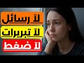 الخطوات التي يجب فعلها عندما تبتعد عنك امرأة وتتجاهلك 