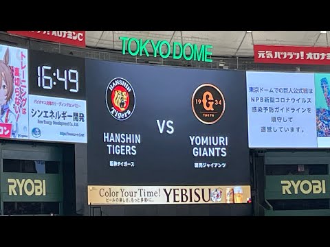 22.8.19 阪神スタメン発表　東京ドームver.