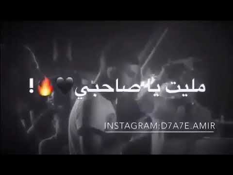هجيني امير ابو عبود مليت يا صاحبي
