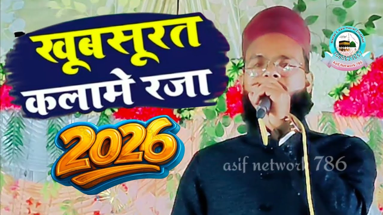 Akram Raza Ismaily Ki New Naat Sharif | Kalame Aala Hazrat | Akram Raza ...