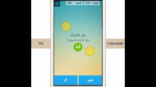 افضل لعبة ذكاء 2016 screenshot 5