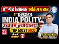 2nd Grade Paper 1 GK 2026 | उच्चतम न्यायालय TOP MCQ | 2nd Grade Indian Polity | Raithan Classes