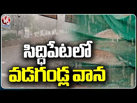 Hail Rain (Vadagalla Vana) In Siddipet | V6 News - V6NEWSTELUGU