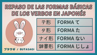 📖 Repaso de verbos en japonés: FORMA て, FORMA た, FORMA じしょ y FORMA ない | テ形・タ形・辞書形・ナイ形 by ブタサギ / BUTASAGI 1,915 views 3 years ago 14 minutes, 28 seconds