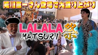 【LALALA祭り】LALALA創刊20周年イベントにテリー出演大盛況の様子を公開