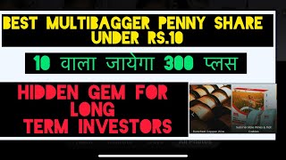 Multibagger penny stock under 10.rs | 10 वाला मल्टीबगर शेयर जो आपको बनायेगा अमीर