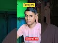 दिव्यपुरुष,viralcomedy,#trending comedy video,#funny videos,#comedymove,#trending