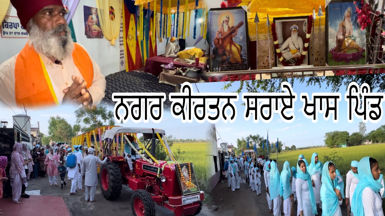 ਨਗਰ ਕੀਰਤਨ ਸਰਾਏ ਖਾਸ