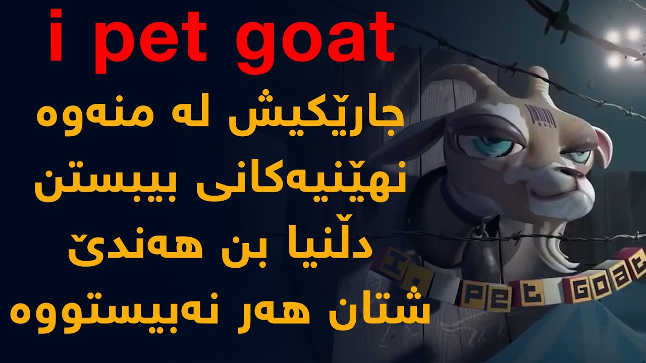 ئای پێت گۆت دوو، نهێنیە سەیرەكان و رووداوەكانی چین؟