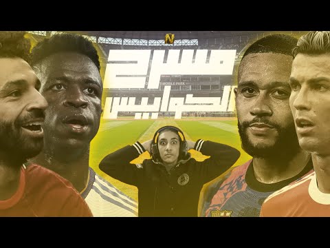 صلاح وهاتريك تاريخي في مسرح الكوابيس فوز ريال مدريد بكلاسيكو الأرض بودكاست  