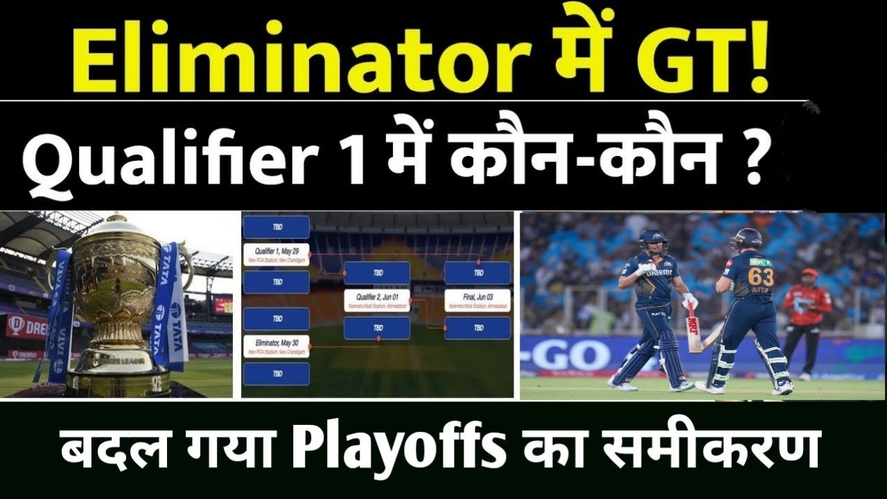 IPL Playoffs 2025: एलिमिनेटर में GT? RCB| MI| PBKS को किस नंबर पर मिलेगी जगह| Points Table| Scenario