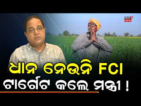 ଏ କ'ଣ କହିଦେଲେ ମନ୍ତ୍ରୀ ? Supply Minister Krushna Chandra Patra Target Central Govt. | BJD VS BJP