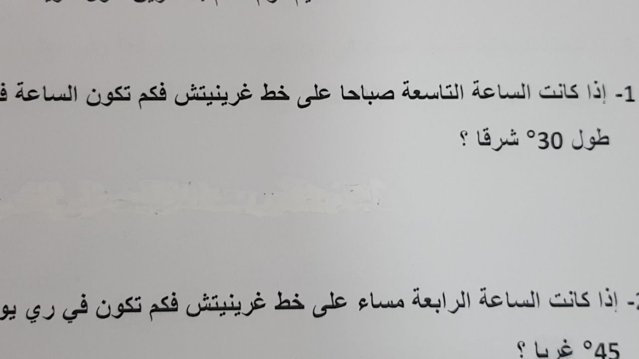 طريقة حساب الزمن جغرافيا الأولى متوسط