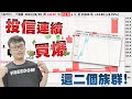 非農結論就是九月不升息 投信連續買爆這二個族群 2023 09 05 老王不只三分鐘 