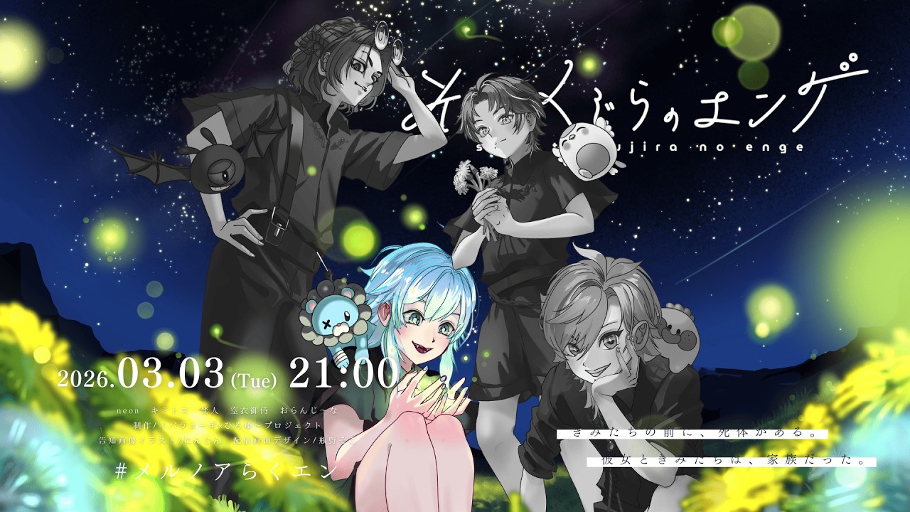 【マダミス】そらとくじらのエンゲ / PLモモシー視点 #メルノアらくエン 【メルティーノア】