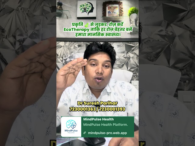 प्रकृति 🍃 से जुड़कर, रोज़ करें EcoTherapy ताकि हर रोज़ बेहतर बनें हमारा मानसिक स्वास्थ्य।