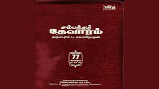 Needanmevu Nimirpunsadai