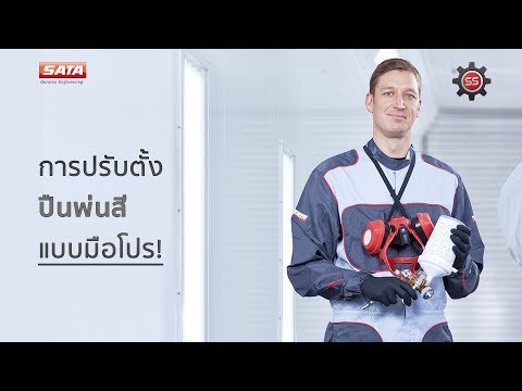 วีดีโอ: การตั้งค่าปืนฉีด: จะปรับแรงดันขาเข้าสำหรับการพ่นสีได้อย่างไร? การปรับคบเพลิงสำหรับผู้เริ่มต้น จะปรับปืนด้านบนและถังน้ำอื่นๆ ให้เหมาะสมได้อย่างไร?