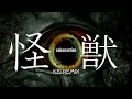 サカナクション / 怪獣　-KEI REMIX-