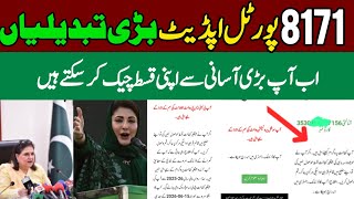 8171 Web portal update today | Bisp payment check by cnic | Bisp new Qist 14500 | 8171 Benazir 