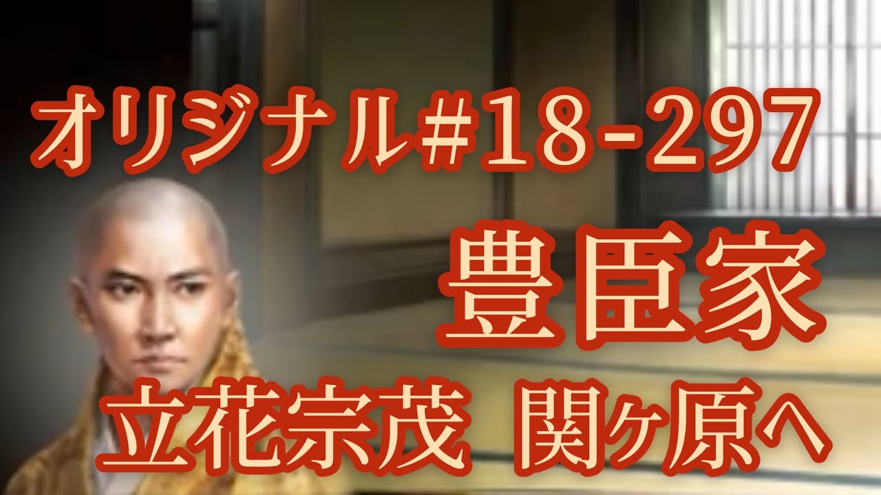 オリジナル18297 豊臣家 YouTube