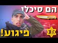 הצטרפתי ללוחמי מעברים! רועי עדין ולוג משטרה צבאית | צה"ל