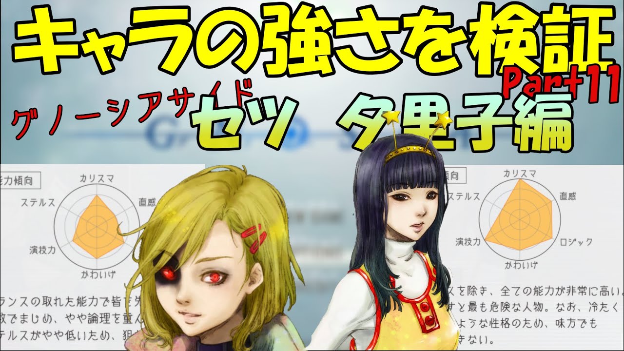 グノーシア_検証動画】強さランキングを作るpart11_グノーシアサイド_