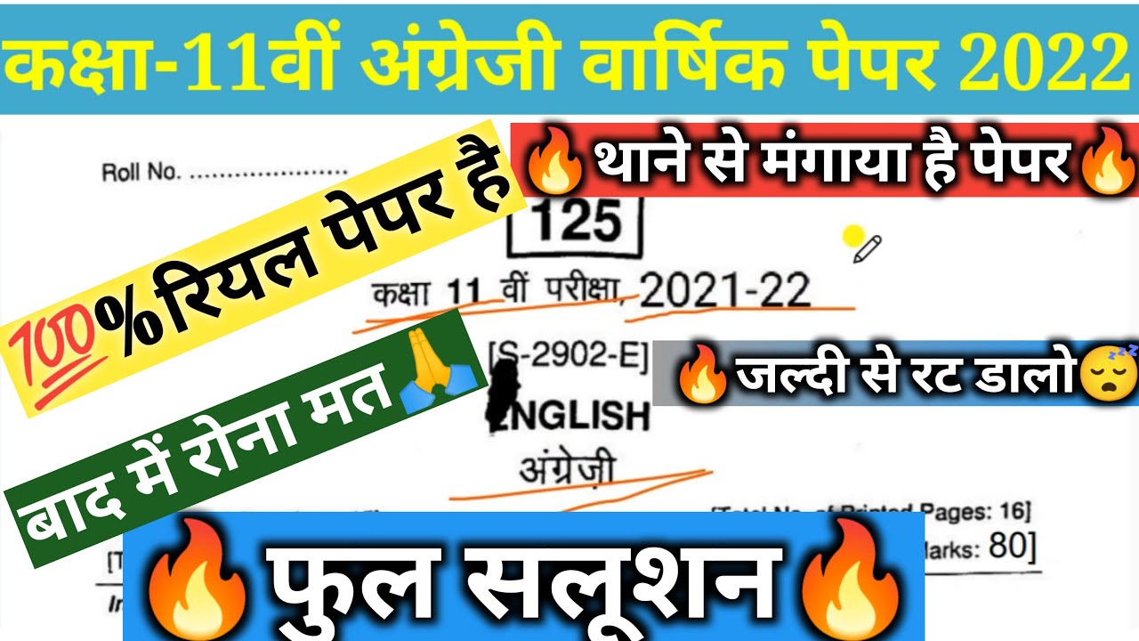 कक्षा 11 अंग्रेजी का पेपर 2022 /varshik paper 2022 class 11 english / 15 march ka english ka paper
