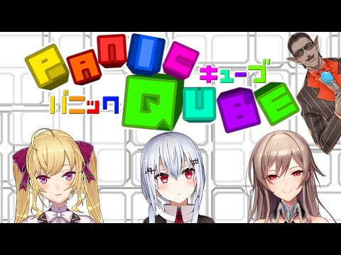 【テンパるアタマのラビリンス】PanicQube (パニックキューブ)【にじさんじ/鷹宮リオン/葉加瀬冬雪/フレン・E・ルスタリオ/グウェル・オス・ガール】