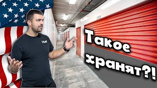 Неожиданные находки на аукционе контейнеров в США