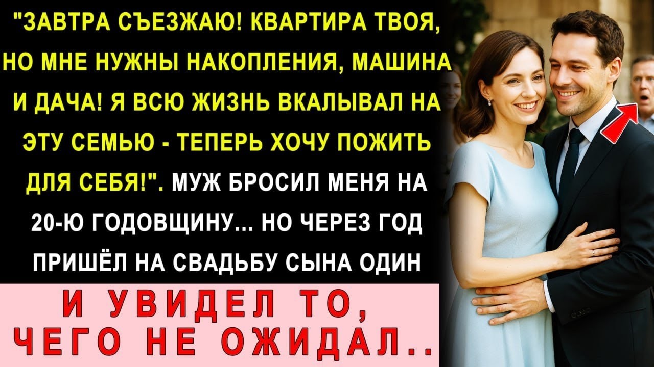 В Годовщину Свадьбы Муж Не Явился На Ужин, А В 3 Ночи Сказал  «Ты Обычная Домохозяйка! Я Ухожу!»