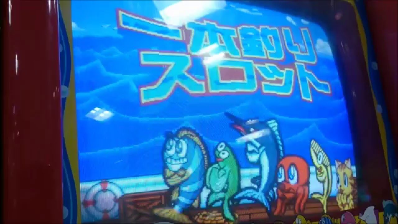 アーケードメダルゲーム筐体　一本釣りスロット メダルゲーム】一本釣りスロット 高音質版 - YouTube