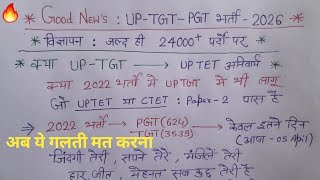 UP TGT PGT 2026:good news/exam strategy &amp; tips/up tgt &amp; up TET- latest news/शानदार अवसर 