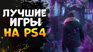 ЛУЧШИЕ ИГРЫ НА PS4 В 2021 ГОДУ