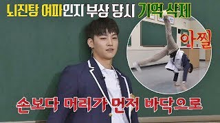 (아찔) JB, 비보잉 연습 중 머리 부딪혀서 '기억 삭제' 아는 형님(Knowing bros) 118회