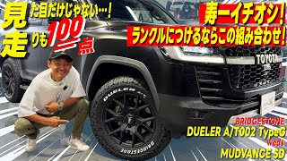 僕のランクル、最高の見た目と最高の乗り心地の組み合わせになりました