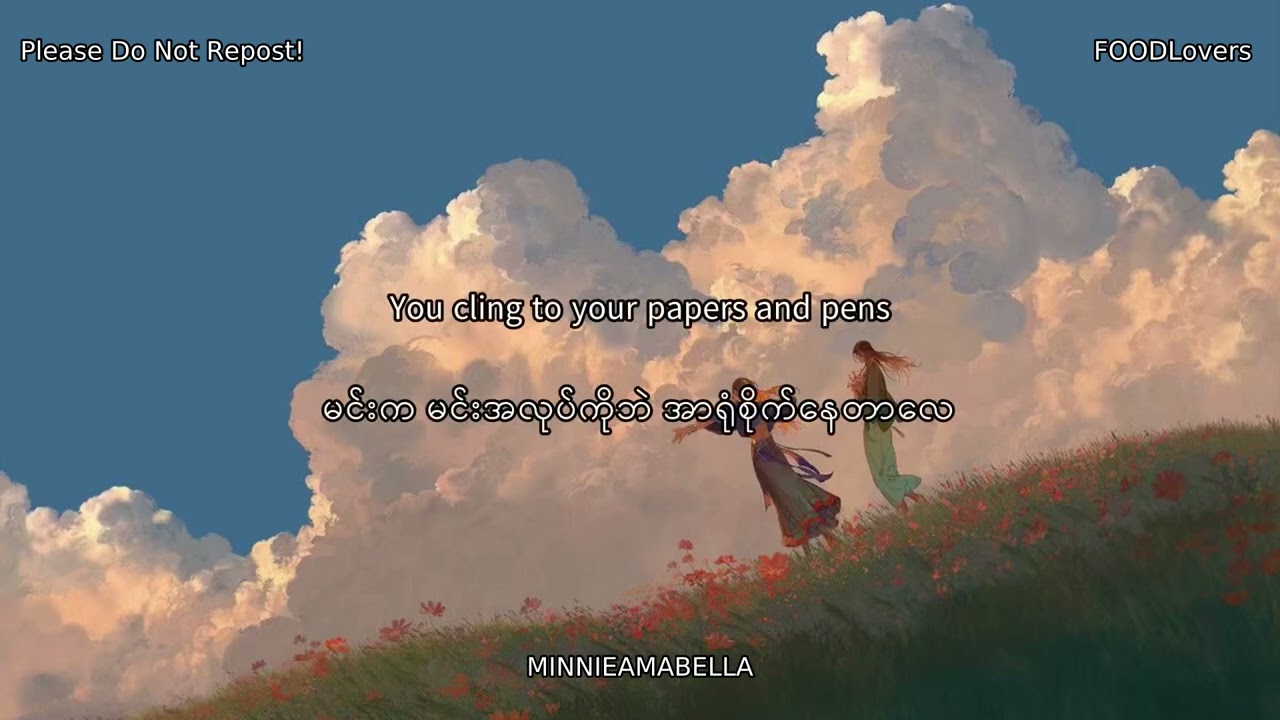  We Can’t Be Friends (Wait For Your Love) - Ariana Grande,Myanmar Translation 