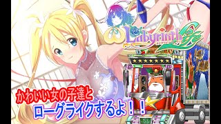 【#オメガラビリンス】クリスマスイブはかわいい女の子たちとダンジョンライフ‼‼‼‼