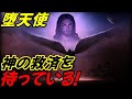 エノク書に記載された堕天使とネフェリム!堕天使は南極に投獄され救済を待っている。