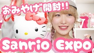 【開封】豪華！サンリオエキスポのお土産♡ Opening souvenirs from Sanrio Expo! Hello Kitty goods