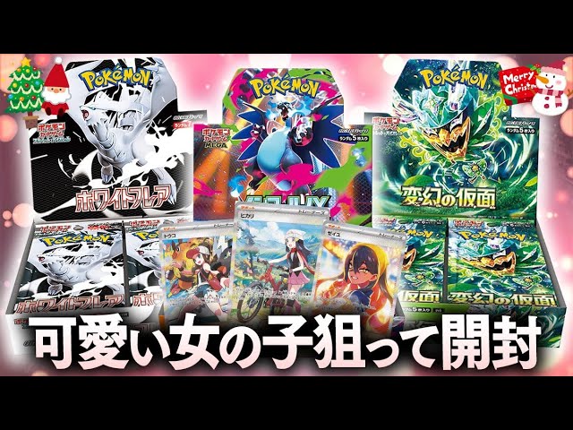 Pokémon Cards] If you open a Pokémon Card Box on Christmas Eve