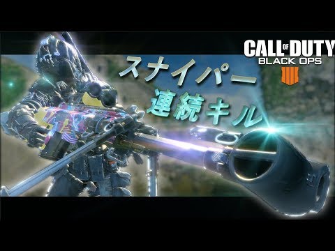 CoD BO4 スナイパー 連続キル集 #4 by Zend Typpy
