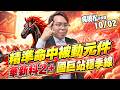 吳曉松 股市輕松賺【精準命中被動元件 華新科2+ 國巨站穩季線】影音分析2026/10/02