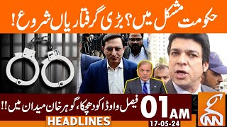 Govt In Trouble? | Big Arrests | News Headlines | 01 AM | 17 May 2024 | GNN