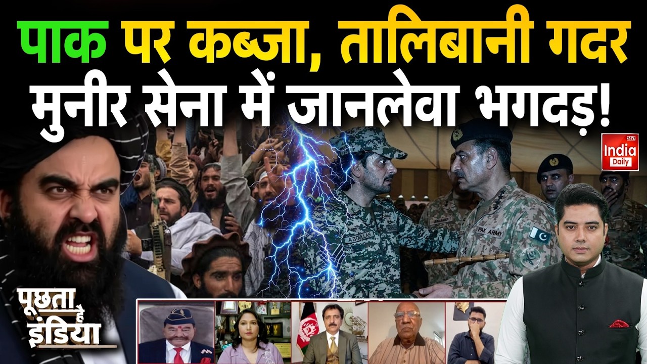Pakistan Vs Afghanistan War: एक्शन में अफगान फौज... मुल्ला मुनीर सेना में खौफ Taliban | PAK PM